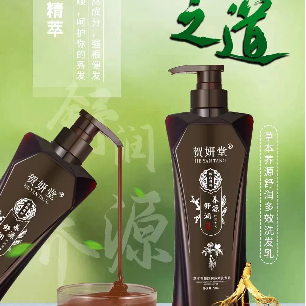 贺妍堂草本养源舒润多效洗发乳