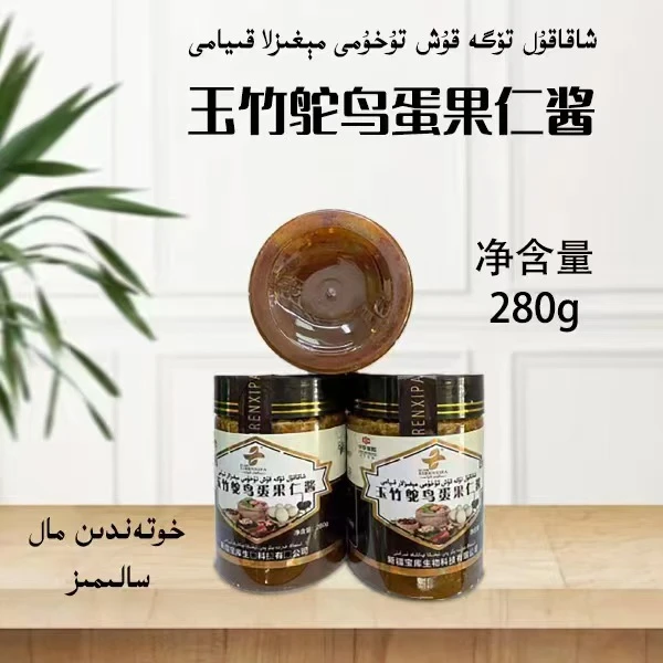 [包邮] 玉竹驼鸟蛋果仁酱