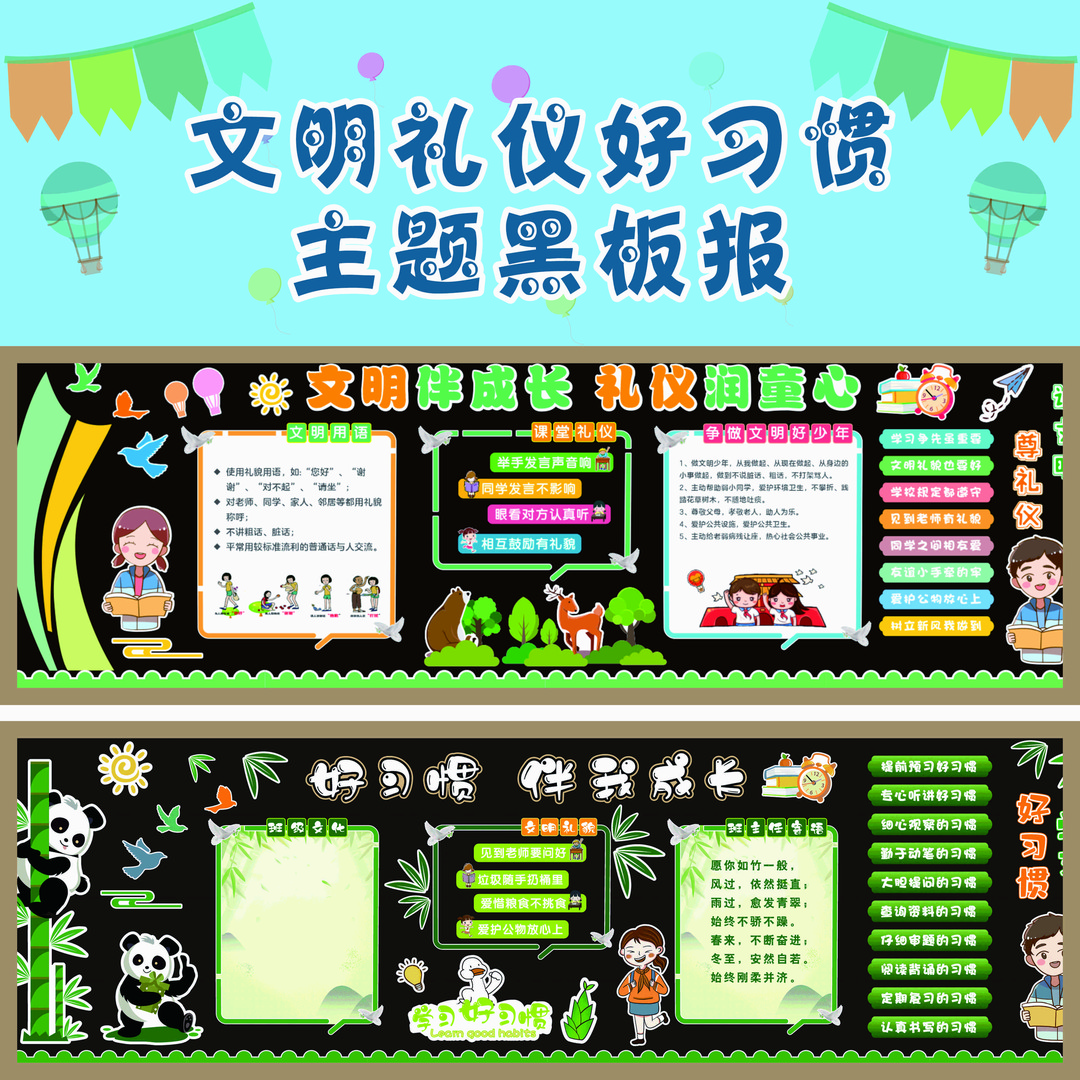 文明礼仪好习惯主题黑板报班级文化墙定制班级教室环创主题墙文化