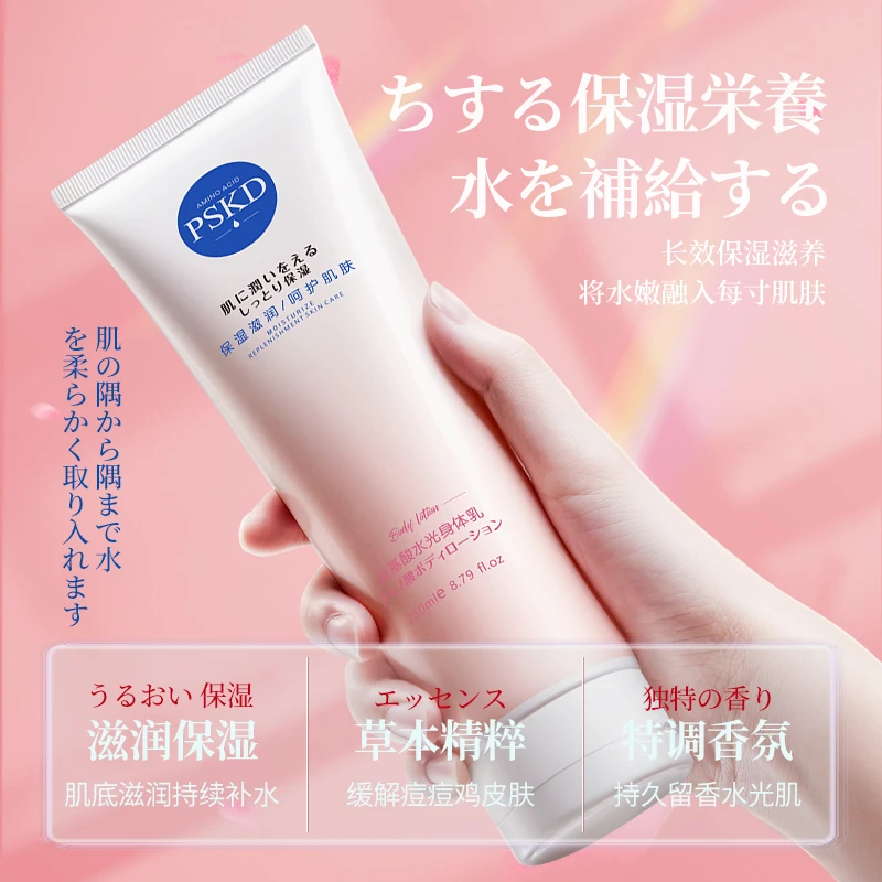 【拍一发二】PSKD氨基酸水光身体乳香水身体乳草本精粹持久保湿水嫩