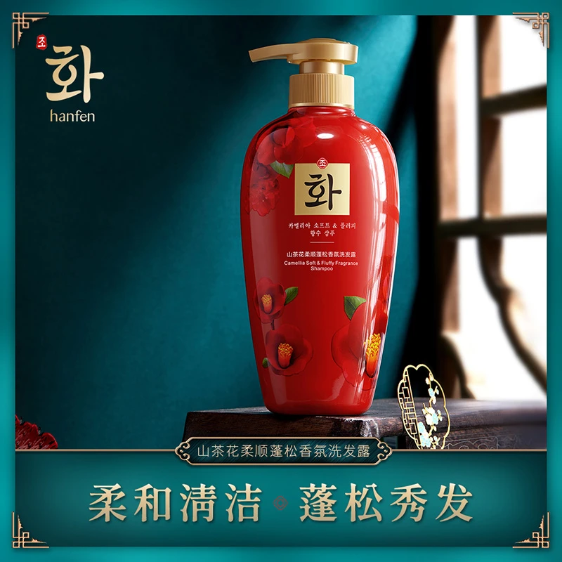 【粉丝精选】韩芬正品山茶花柔顺蓬松香氛洗发露丝滑滋养持久留香