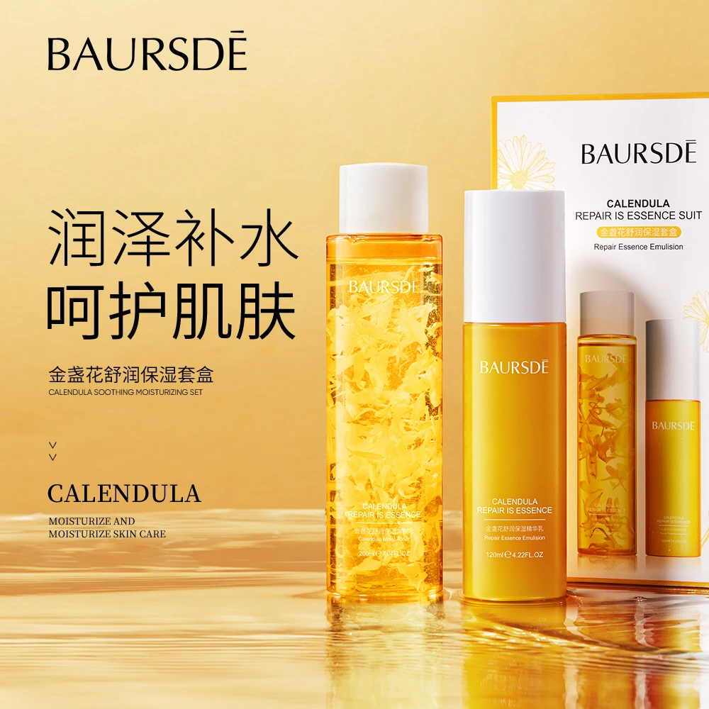 百瑟金盏花舒润保湿套盒学生爽肤水精华乳润泽补水嫩滑水乳套盒