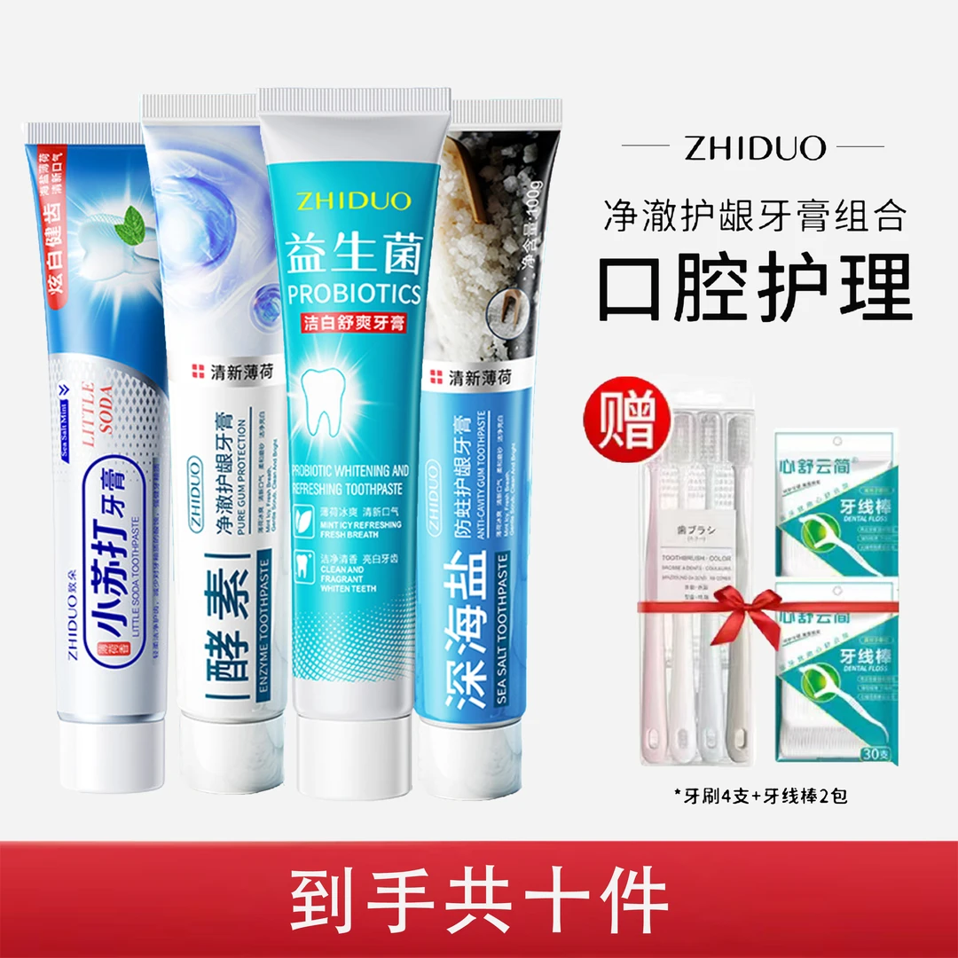 zhiduo/致朵牙膏亮白清新牙齿益生菌护龈清洁牙刷家庭10件套清洁
