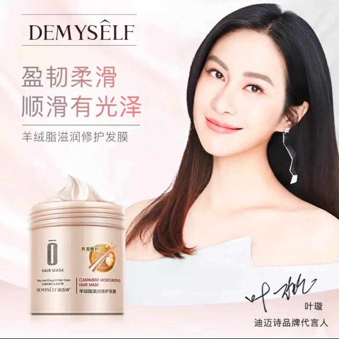 【源自英国】迪迈诗羊绒脂滋润修护润养发膜500g 盈润柔滑养护干枯