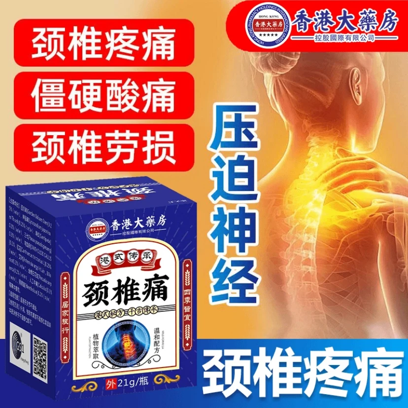 颈椎疼痛压迫神经僵硬酸痛腰椎劳损头晕手麻颈椎关节不适涂抹膏