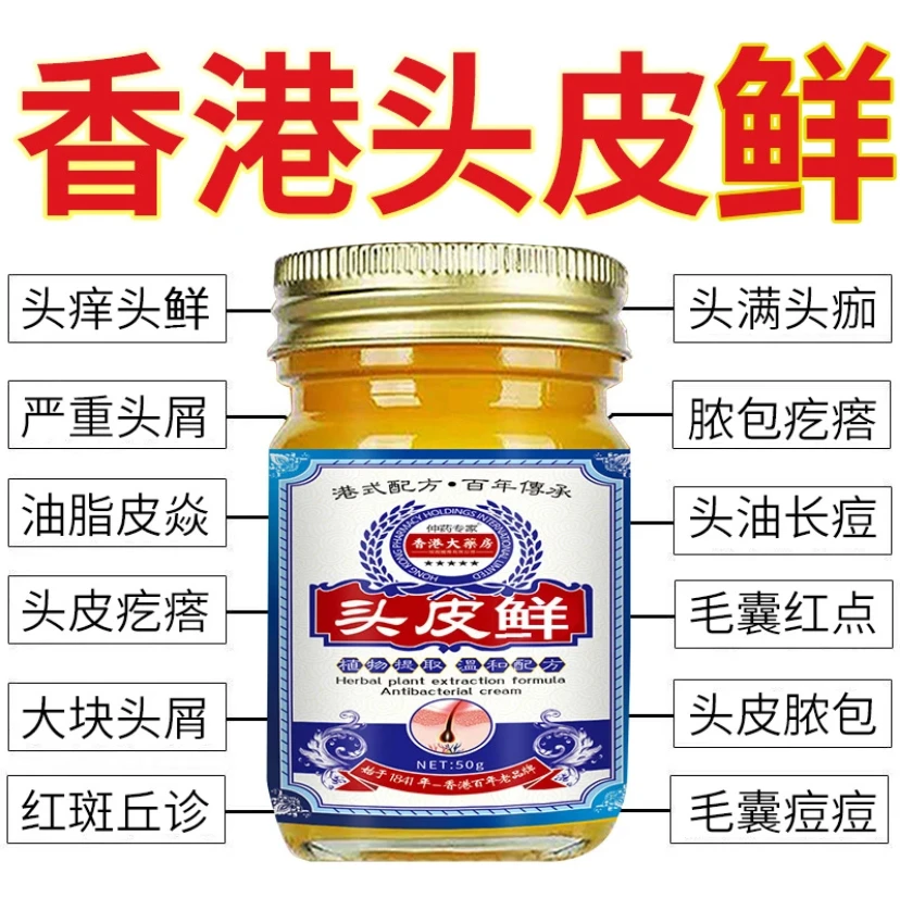 头鲜银屑鲜手足鲜花斑鲜体鲜股鲜银屑鲜皮肤鲜正精研康专用膏