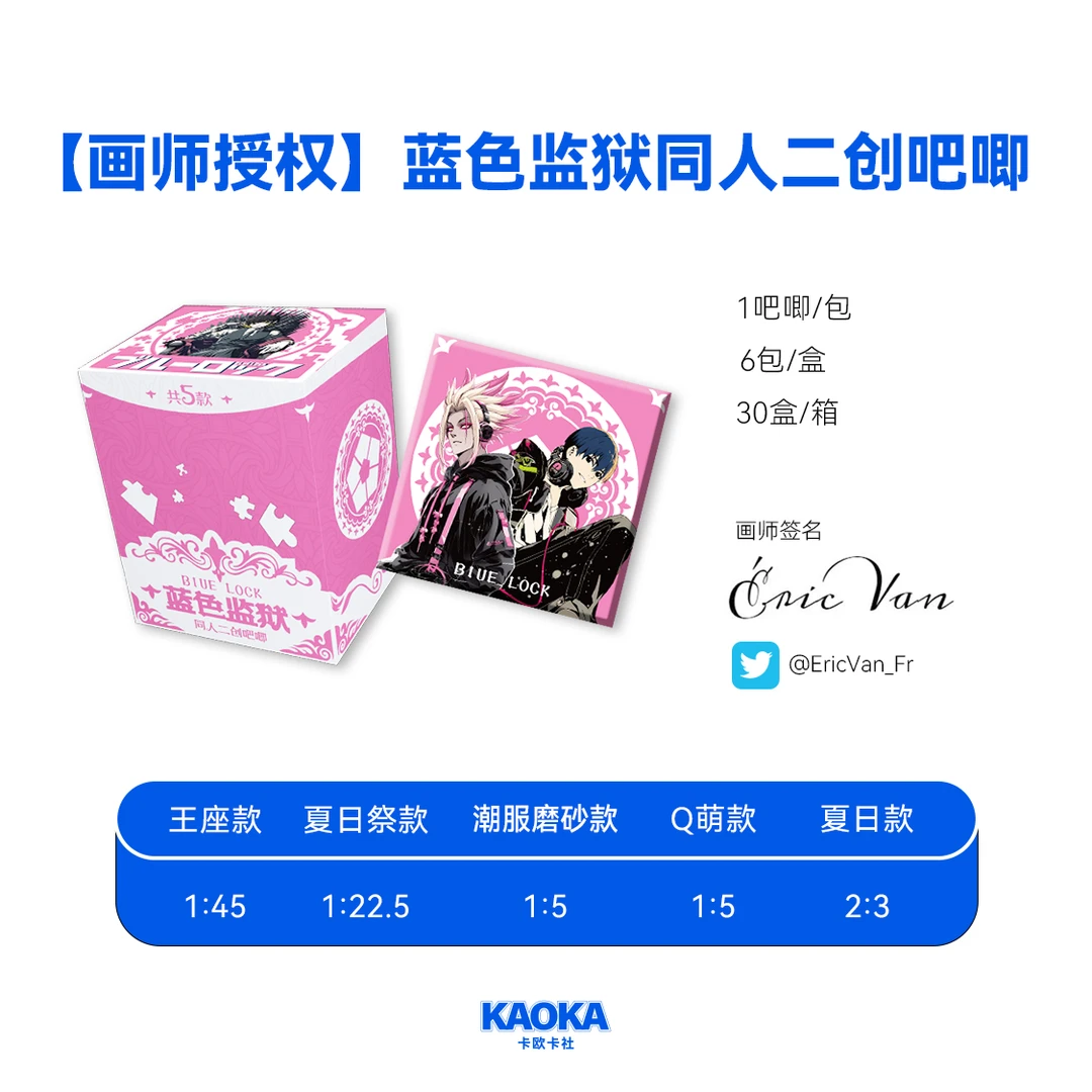 【平拆】卡欧卡社 蓝色监狱 画师授权 二创吧唧徽章 (默认代拆)