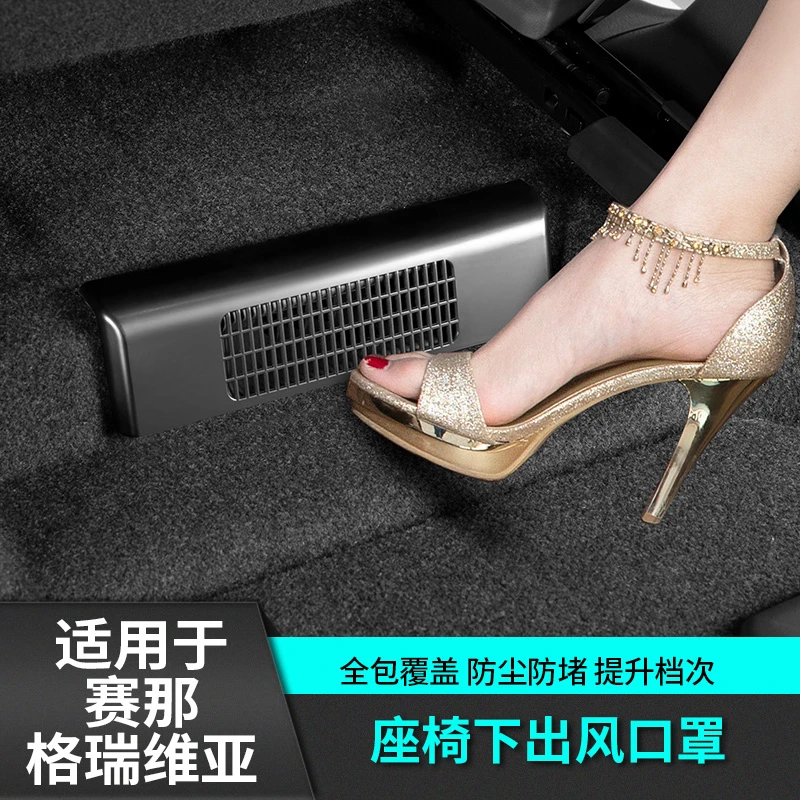 适用于丰田赛那座椅出风口保护罩改装饰格瑞维亚专用品塞纳配件