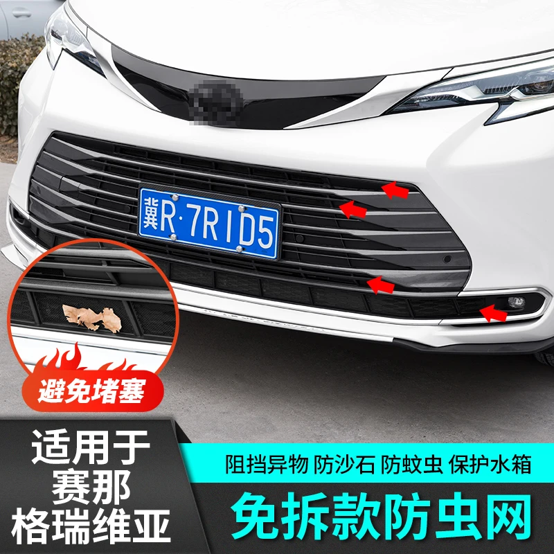 适用丰田格瑞维亚赛那防虫网前脸中网改装饰配件汽车用品新塞纳