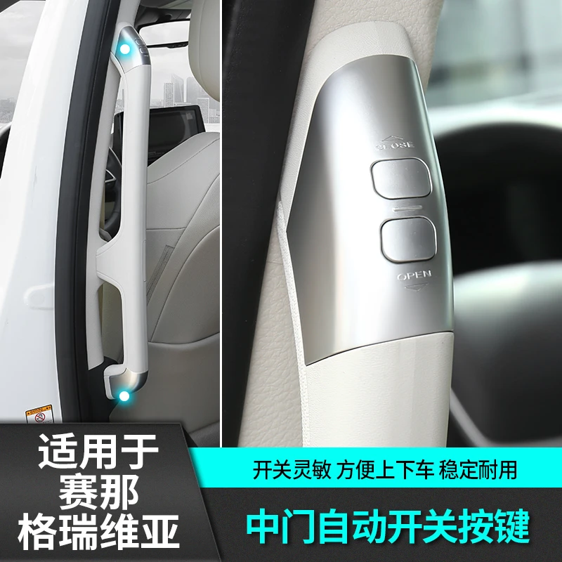适用于丰田赛那中门替换拉手改装饰格瑞维亚专用品塞纳配件贴车内