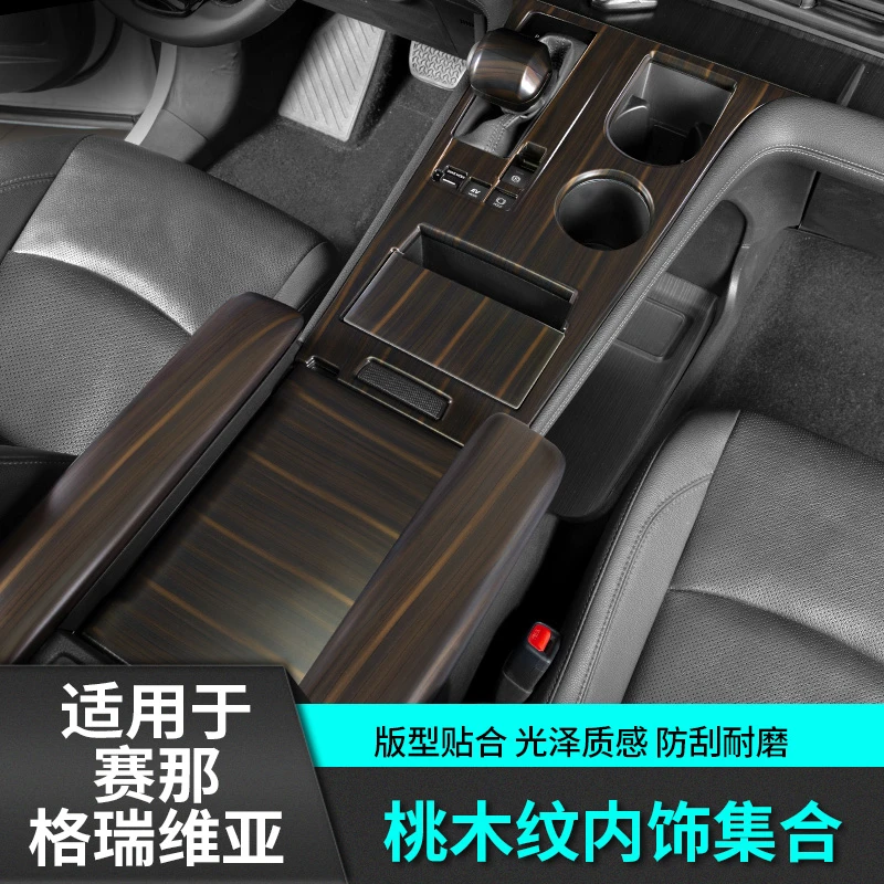 适用于丰田赛那桃木内饰贴改装饰配件汽车专用品格瑞维亚国产塞纳