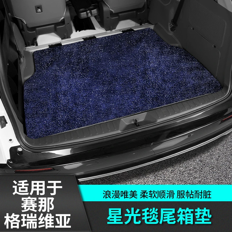 适用于丰田赛那星空毯尾箱垫改装饰格瑞维亚配件塞纳专用品内饰贴