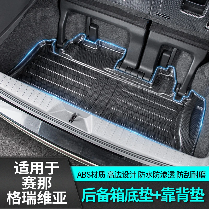 适用于丰田赛那后备箱垫尾箱塞纳配件内饰车贴格瑞维亚改装专用品