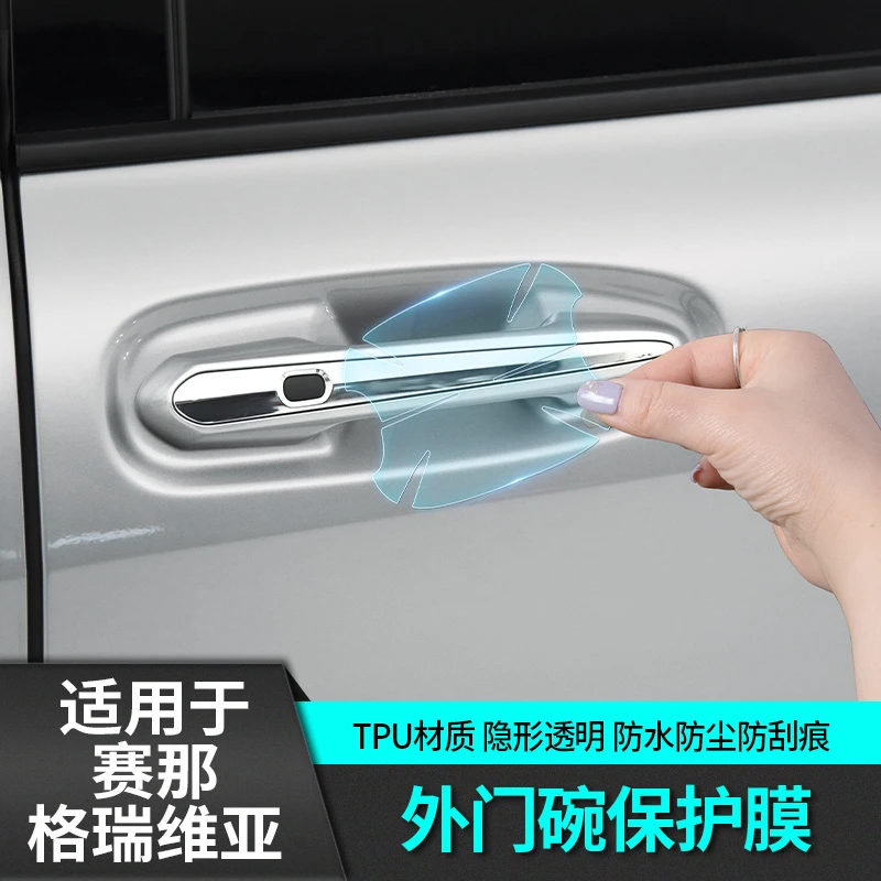 适用于丰田赛那门碗膜把手贴拉手改装饰用品国产格瑞维亚塞纳配件