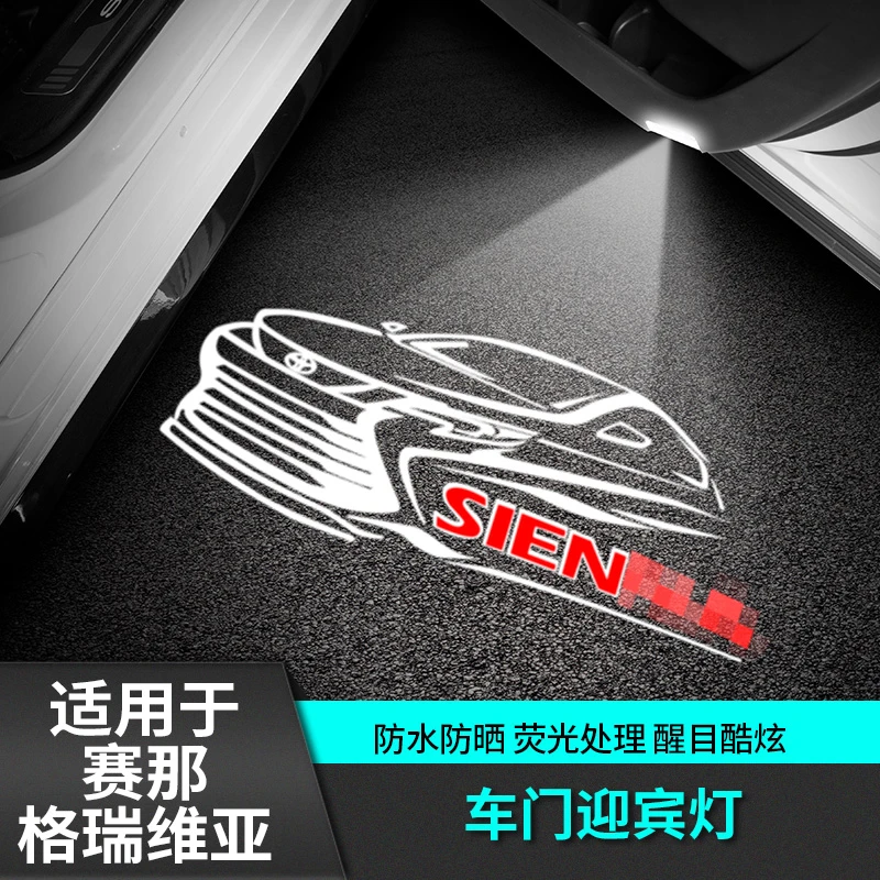 适用于丰田格瑞维亚赛那迎宾灯改装饰汽车用品国产塞纳氛围镭射灯