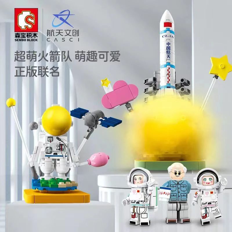 森宝积木超萌火箭队航天系列长征火箭系列灯光拼接积木玩具