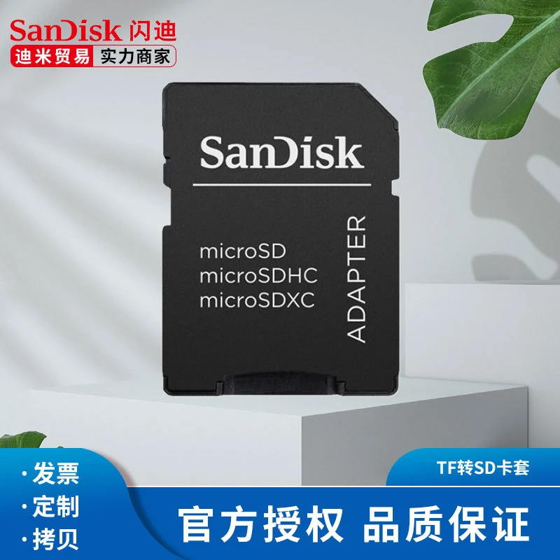 批发闪迪三星tf转sd卡套相机单反适配器SDHC转接套大内存卡卡托