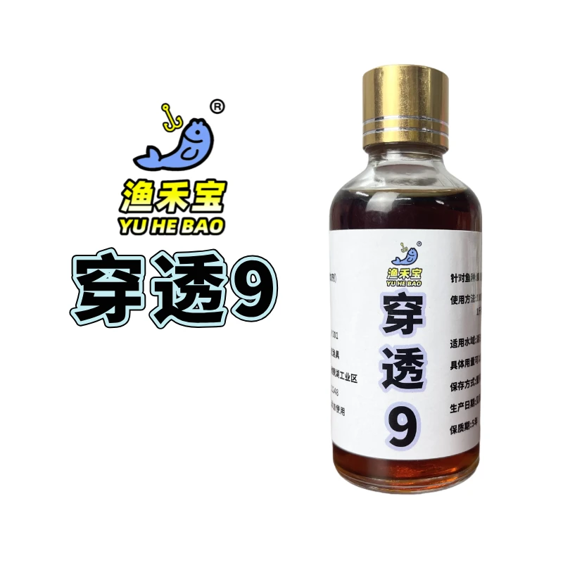 穿透9 四季通用野钓黑坑钓鱼酒 超强穿透力滑口鱼添加剂