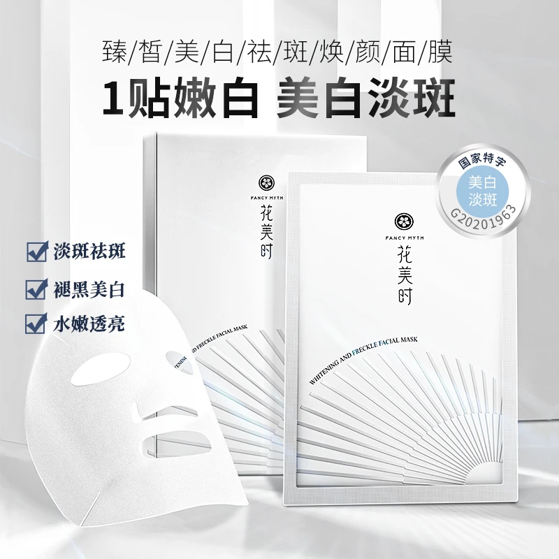 花美时 臻皙美白祛斑焕颜补水保湿面膜25ml*5片【到手5盒】
