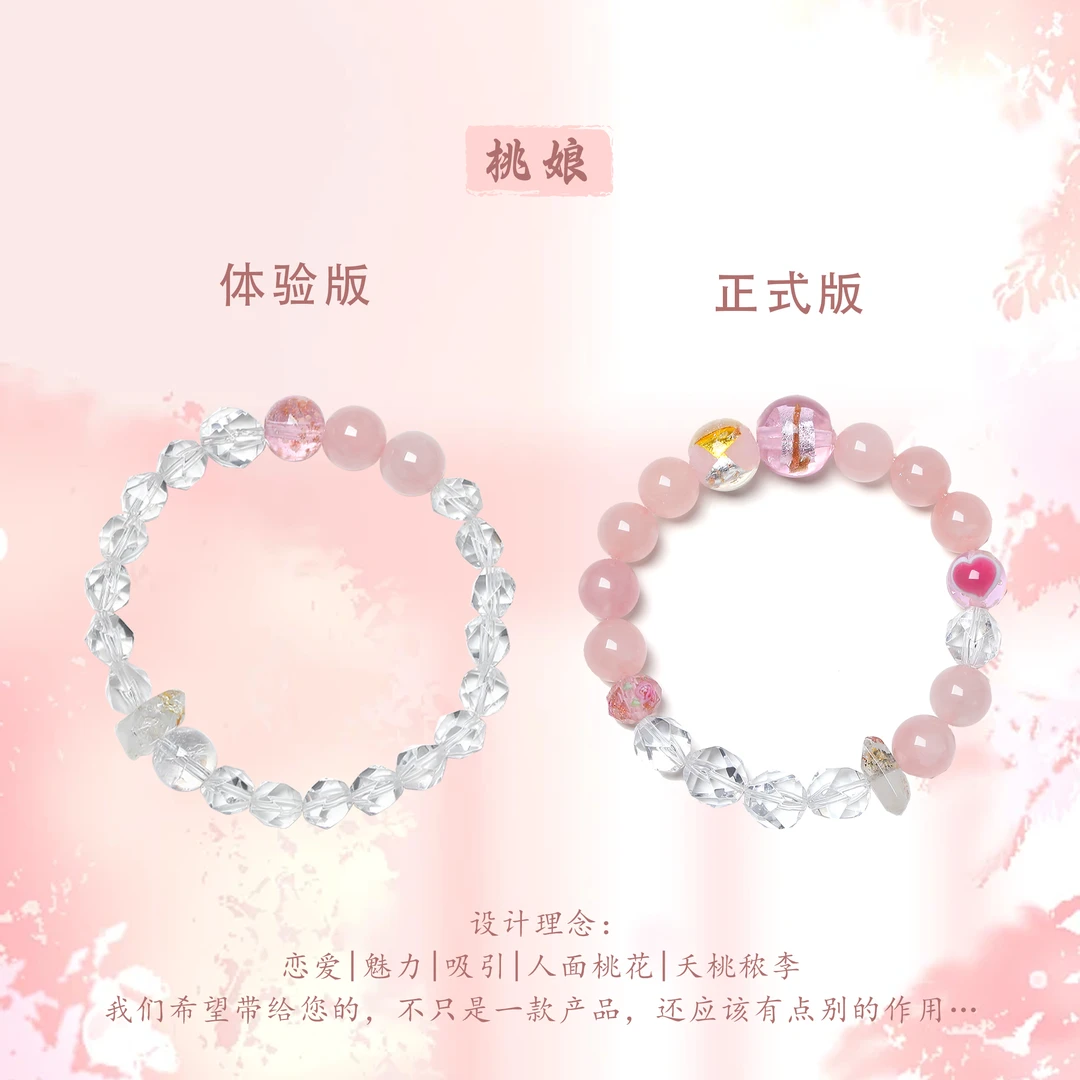 琉璃组合手串·桃娘