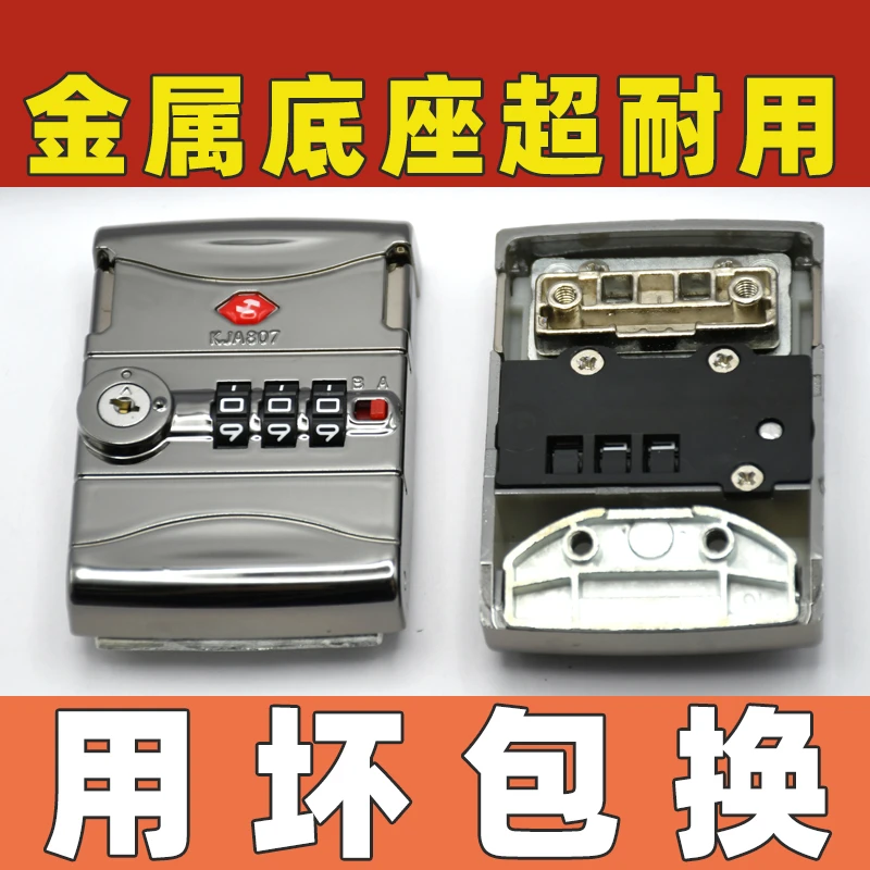 旅行箱密码锁配件锁扣拉杆箱行李箱密码箱搭扣通用海关锁零件维修