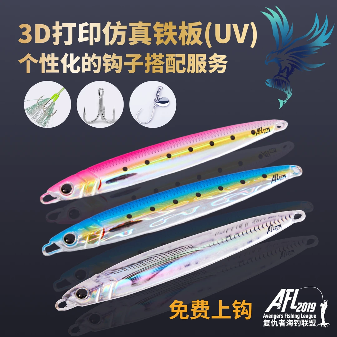 3D打印快抽大铁板深海钓船慢摇快抽路亚假饵金枪黄鲣海狼马鲛章红