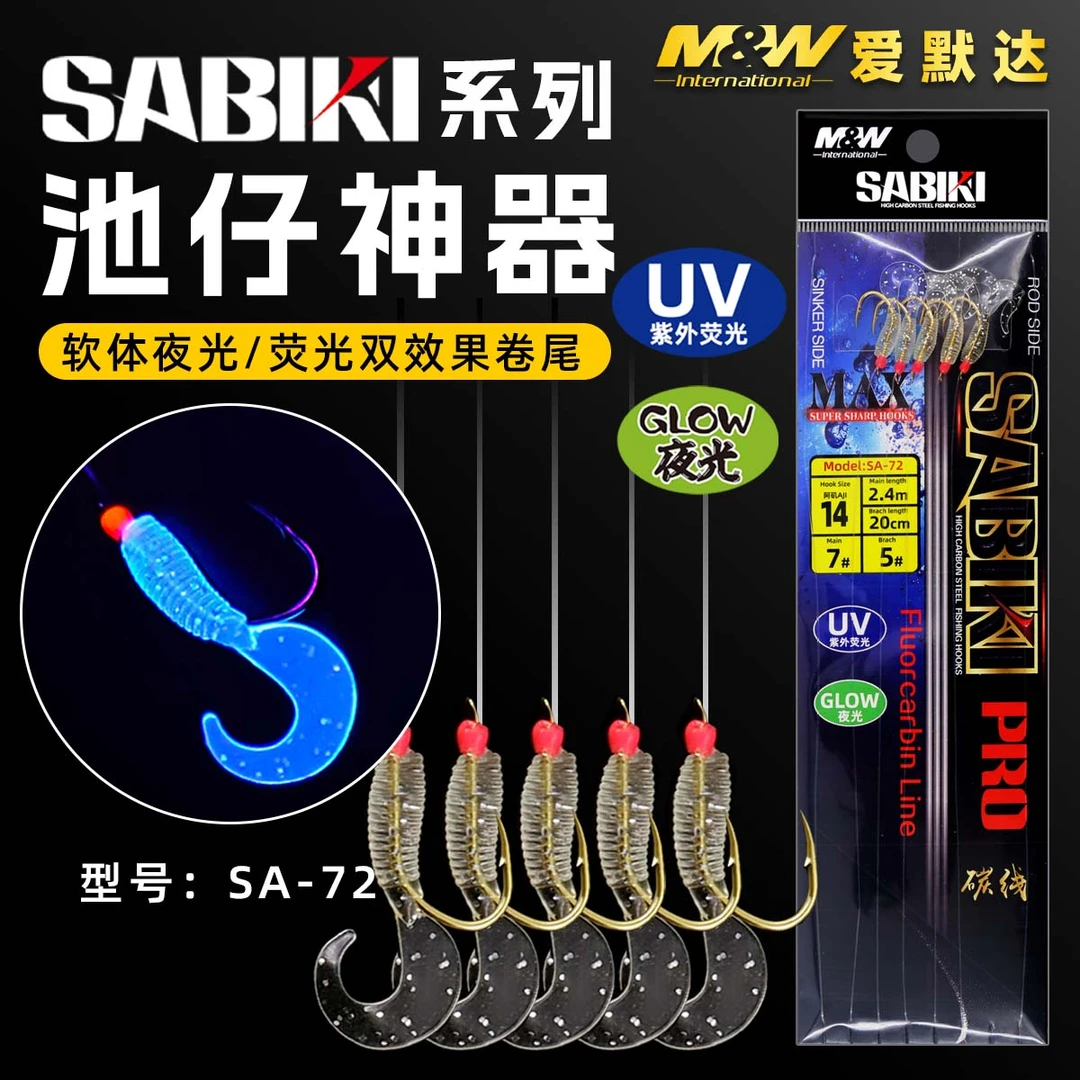 MW海钓卷尾软饵池仔钩黄鸡串钩夜光串钩UV荧光5门钩神器小章跳钓