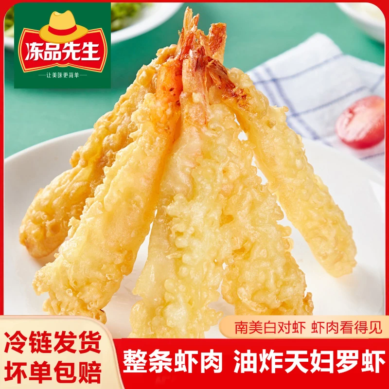 安井冻品先生天妇罗虾230g半成品虾肉日式料理快手菜预制菜食品