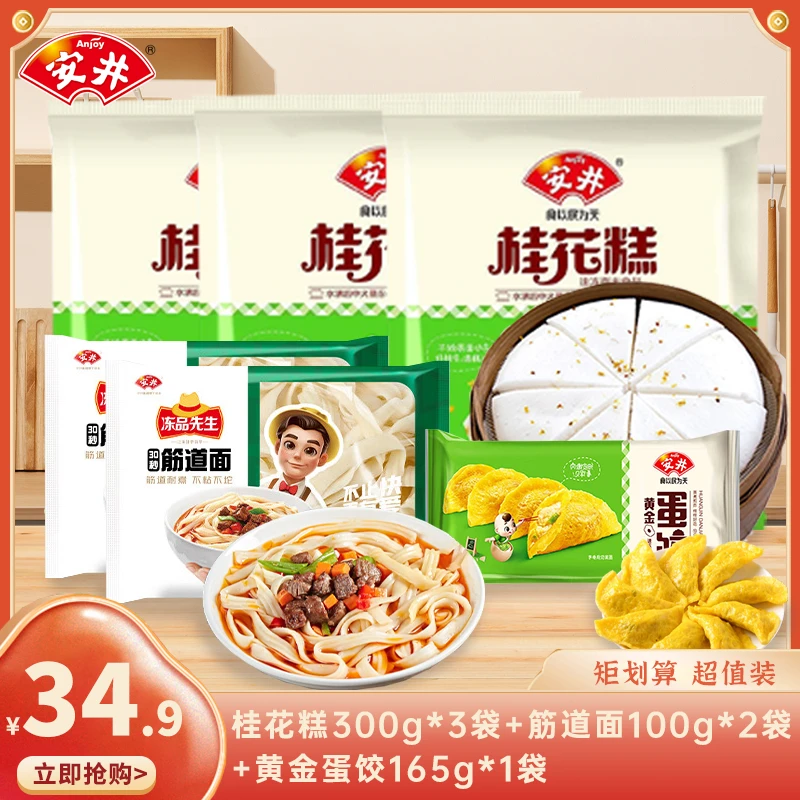Anjoy/安井桂花糕筋道面蛋饺米发糕早餐加热即食半成品速冻面点