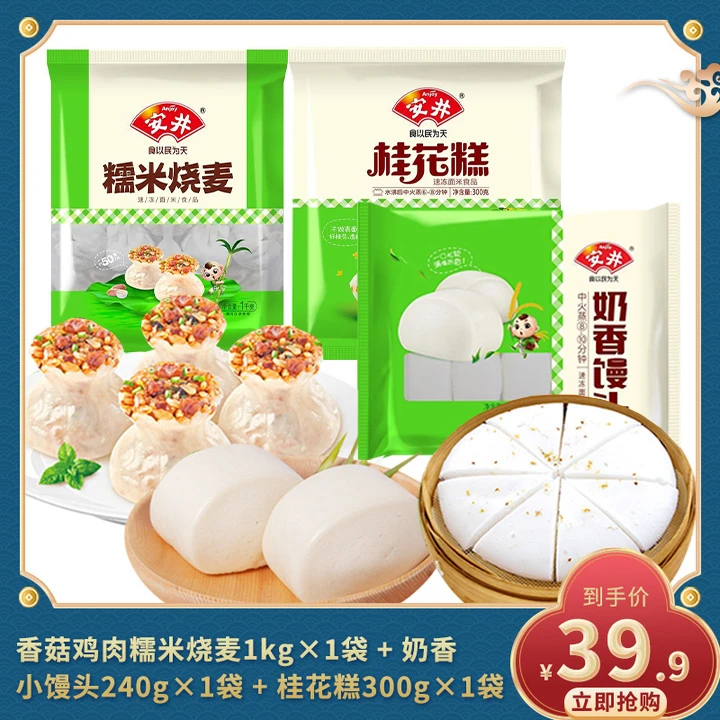【宠粉】安井咸香烧麦清香桂花糕奶香馒头等家庭早餐包子食用方便