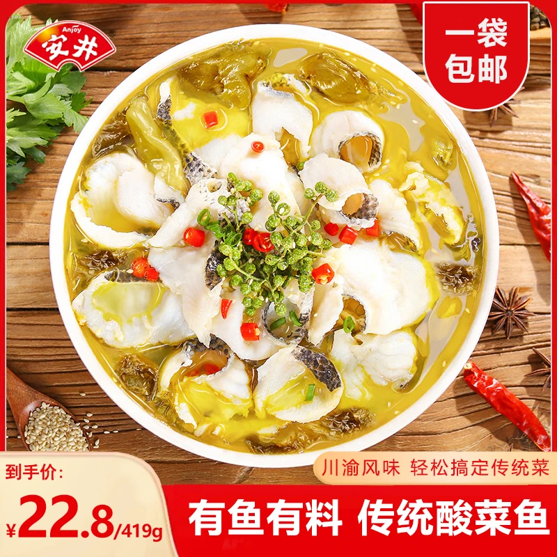 安井川渝酸菜鱼半成品快手菜鲜活黑鱼片懒人菜酸汤鱼预制菜乌鱼片
