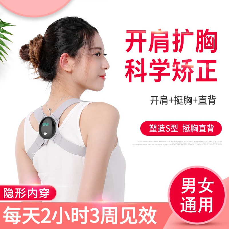 智能矫正器青少年防驼背男女成人儿童隐形改善脊椎背部纠正带神器