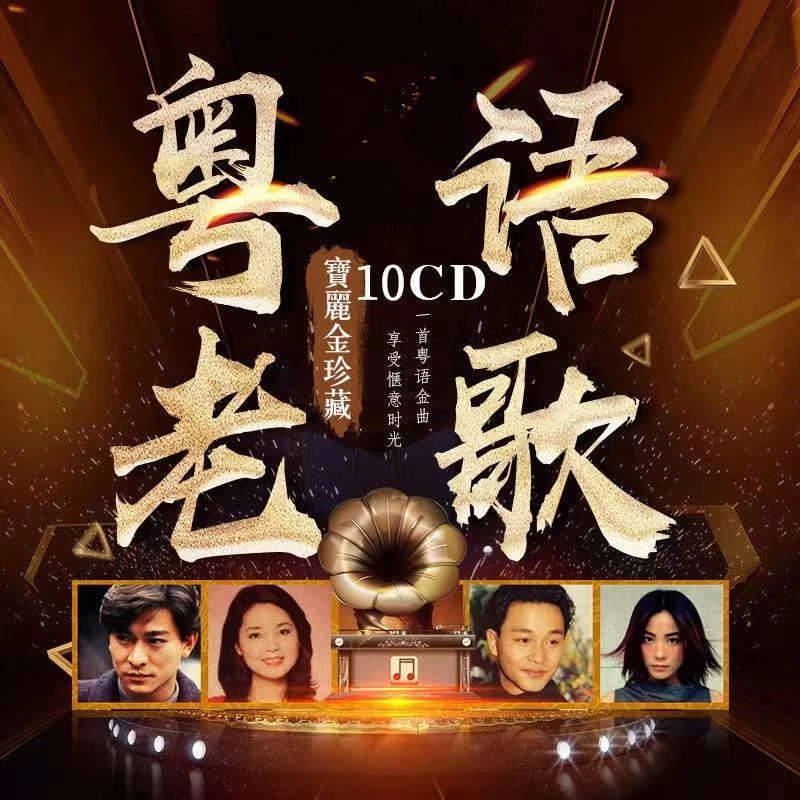 正版粤语宝丽金cd碟片精选怀旧经典老歌无损高音质汽车载黑胶唱片