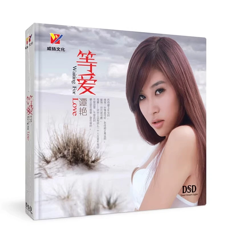 唱片谭艳专辑等爱HIFI磁性烟嗓女声发烧情歌女声 DSD CD 光盘碟片