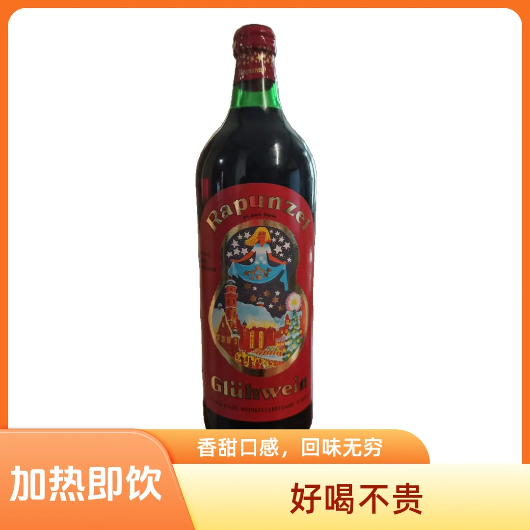 长发公主热红配制酒 加热即饮 德国原瓶原装进口 1L装