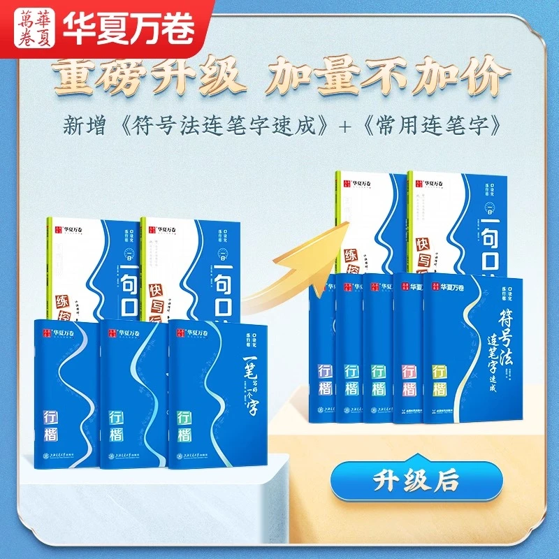 【行楷速成】夏老师口诀化练行楷成人学生连笔快写速成字帖