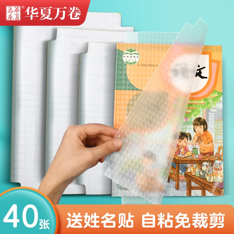 【包书皮】40张包书皮自粘透明磨砂加厚书套16k书皮保护套包书套