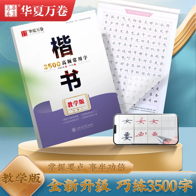 【楷书常用3500字】硬笔书法初学者入门描红练字帖学生成人练字基础
