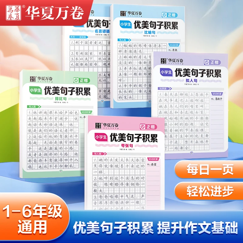 【小学生优美句子】小学作文素材积累优美句子好句好段修辞手法训练