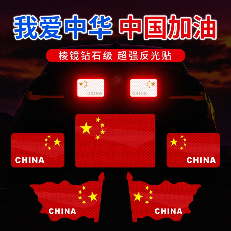 国旗车贴爱国五星红旗反光贴划痕遮挡3D立体电动摩托汽车贴纸