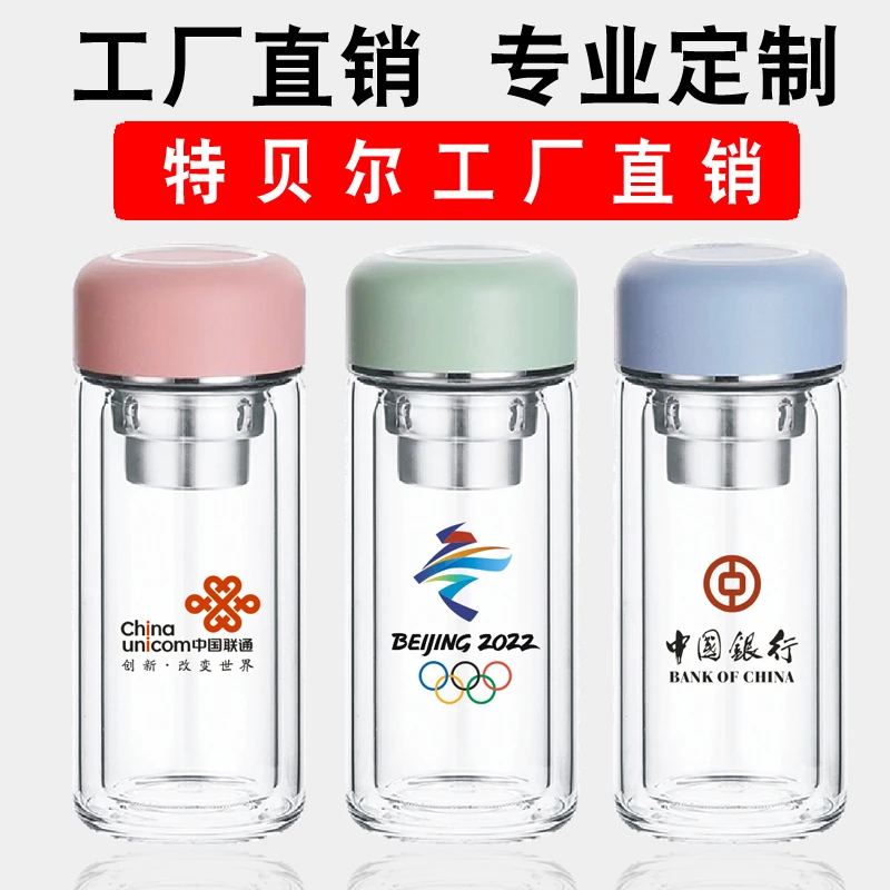 特贝尔水杯定制logo刻字可印图案礼品杯双层玻璃杯定制赠品广告杯