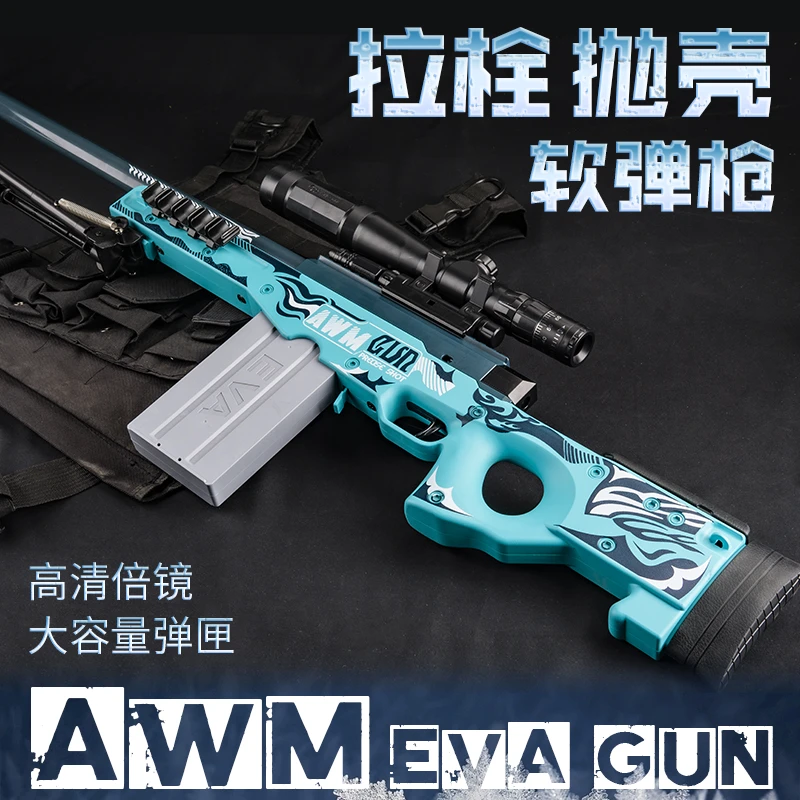 坚峰awm大号狙击抛壳软弹发射器吃鸡装备儿童玩具枪男孩和平精英