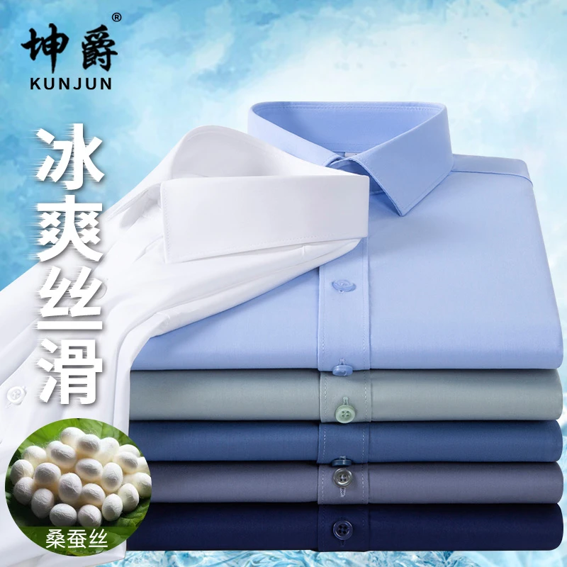 【桑蚕丝】免烫白色衬衫男士长袖新款商务工正装职业休闲结婚蓝衬衣