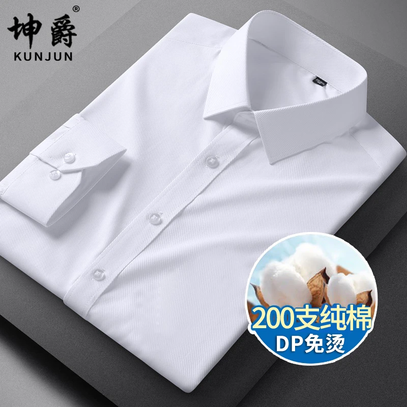 【200支4股纯棉DP成衣免烫】高端高品质商务正装新款男士长袖衬衫