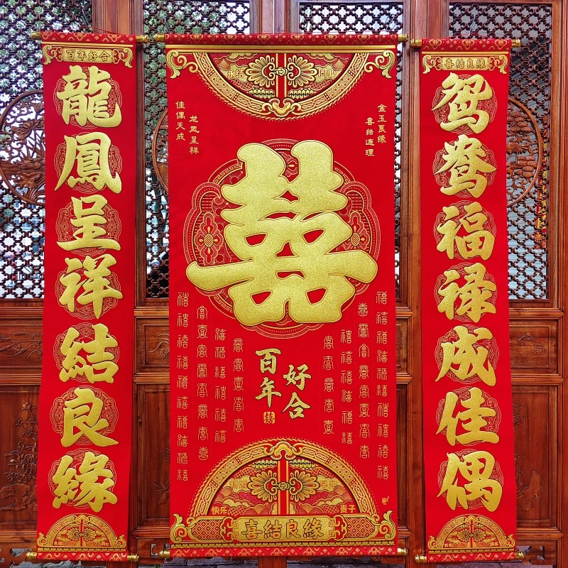绒布结婚婚庆婚礼婚房布置装饰对联植绒拜堂喜字中堂挂画喜联婚联