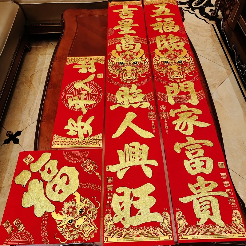 2024龙年生肖对联春节家用过年大门福字装饰门贴新款绒布背胶门联
