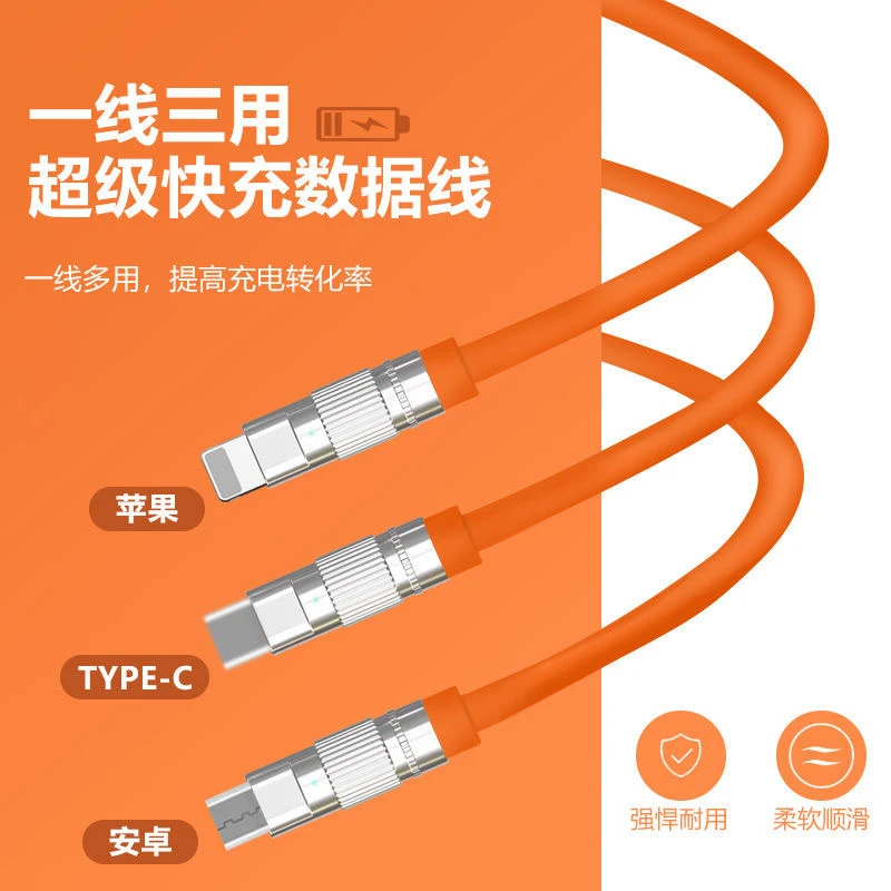 线三合一液态数据线适用苹果华为安卓通加长一拖三耐用强悍type-c