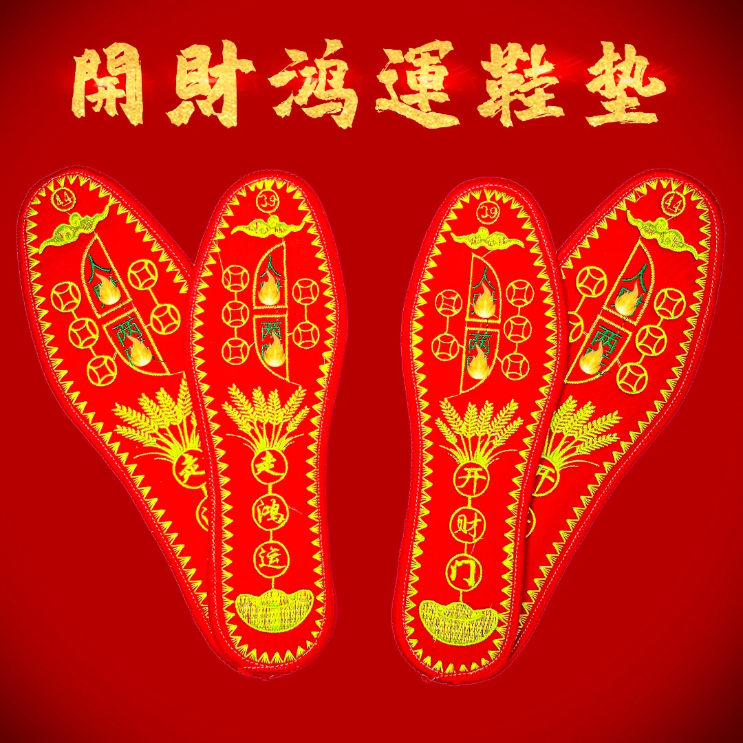 2026年新款五帝男女绣花红色鞋垫防臭抗菌吸汗本命年生肖手工鞋垫