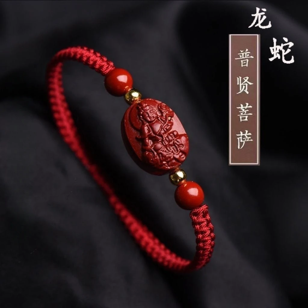 含辰砂工艺品普贤菩萨守护神编织手绳属蛇十二生肖本命年红色手链