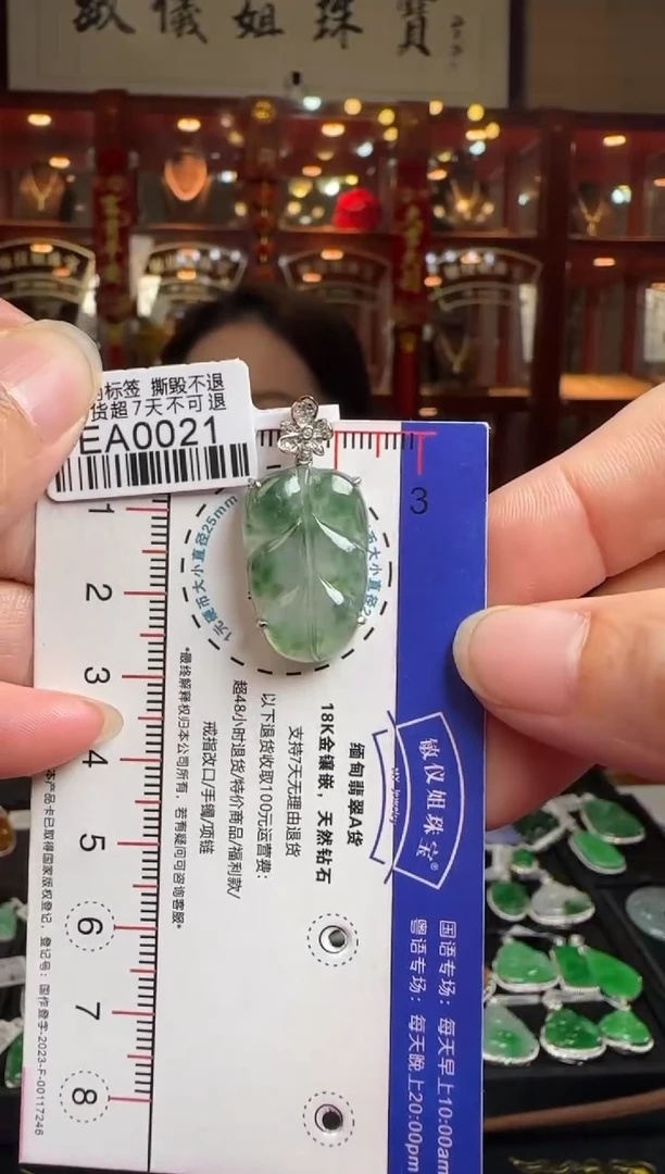 【闪购商品】翡翠挂件18K金镶嵌EA0021冰飘花叶